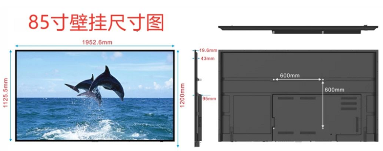 1638496278993603.png 85寸參數(shù).png