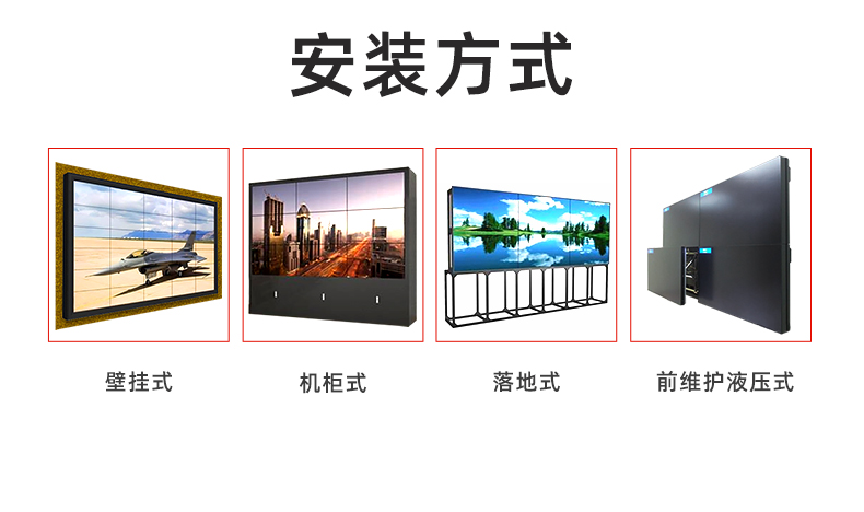 1638780061556185.jpg 拼接屏安裝方式.jpg