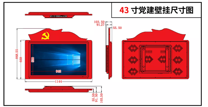 1639034925134168.png 黨建43寸橫版參數(shù).png