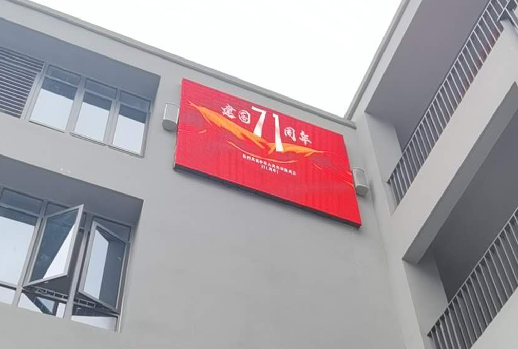 某單位戶外宣傳LED全彩顯示屏P3