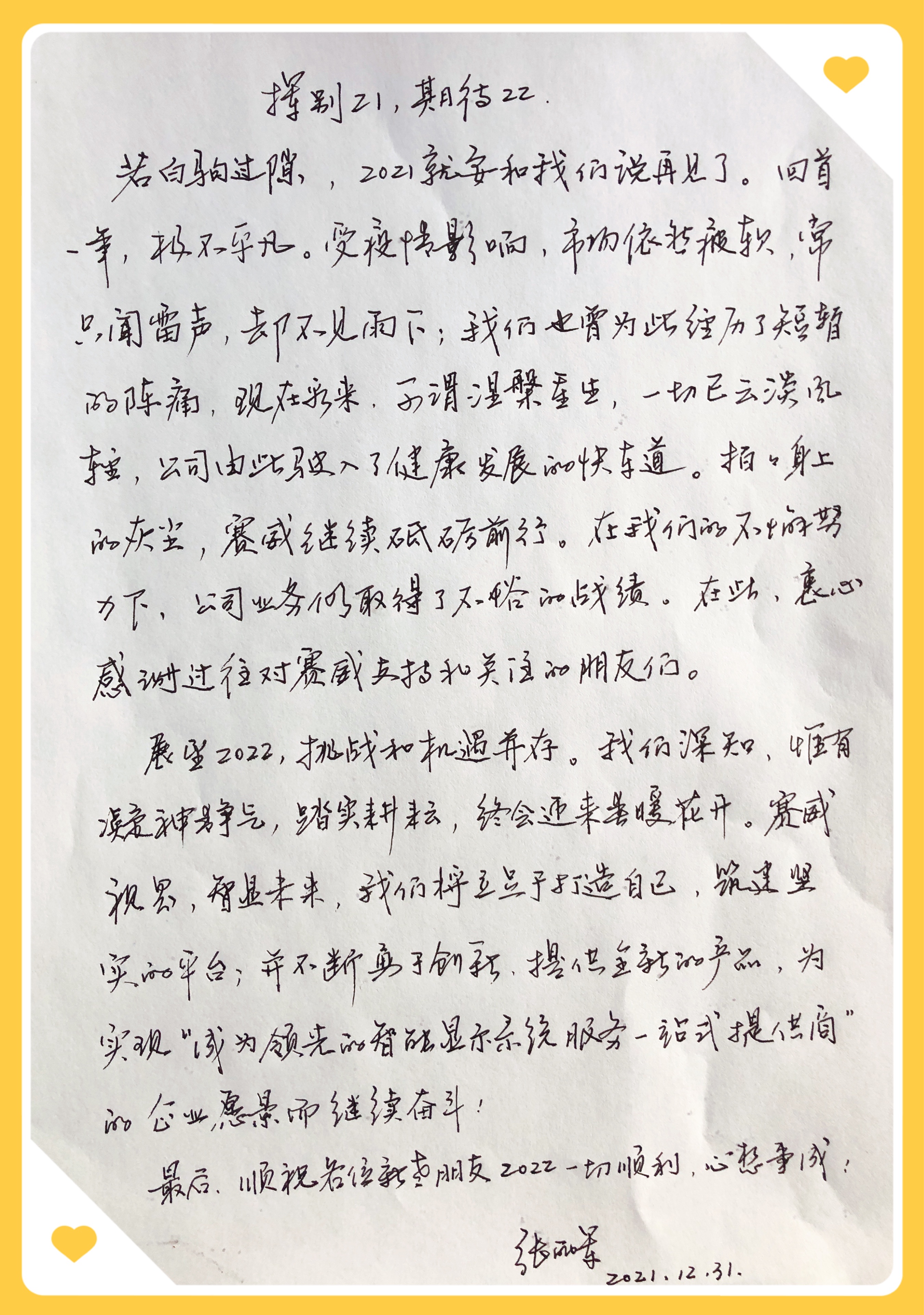 2021感恩有你，2022我們繼續(xù)